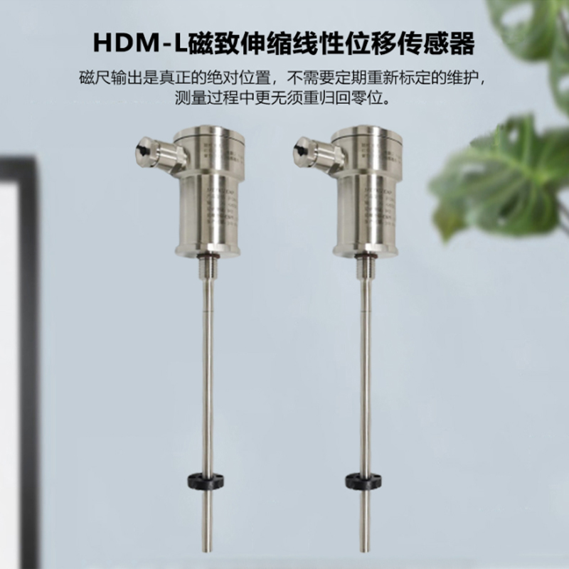 本安隔爆型磁致線(xiàn)性位移傳感器，HDM-LG系例位移傳感器，康宇位移傳感器同款