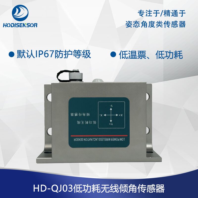 NB-LOT無線傾角傳感器，4G GSM全網(wǎng)通無線傾角傳感器，可聯(lián)云平臺監(jiān)測