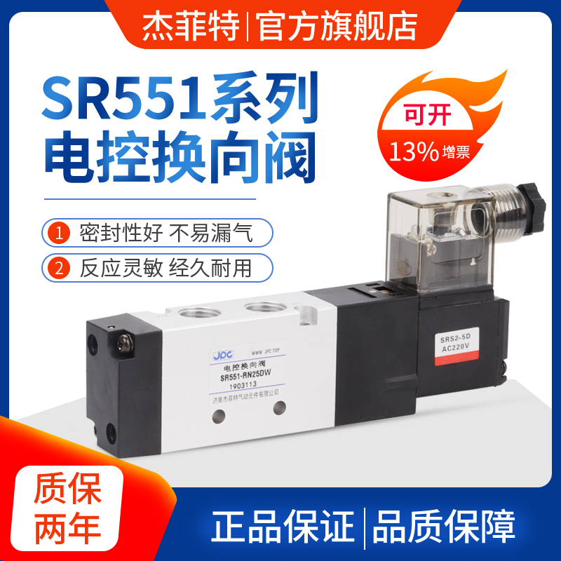 SR551-DN25DW(139)   JPC濟(jì)南杰菲特SR電磁閥