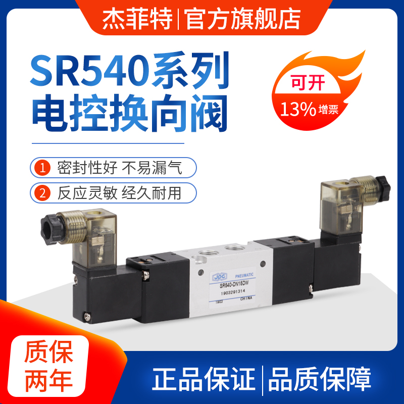 SR540-CS28DW  JPC濟(jì)南杰菲特SR540電磁閥