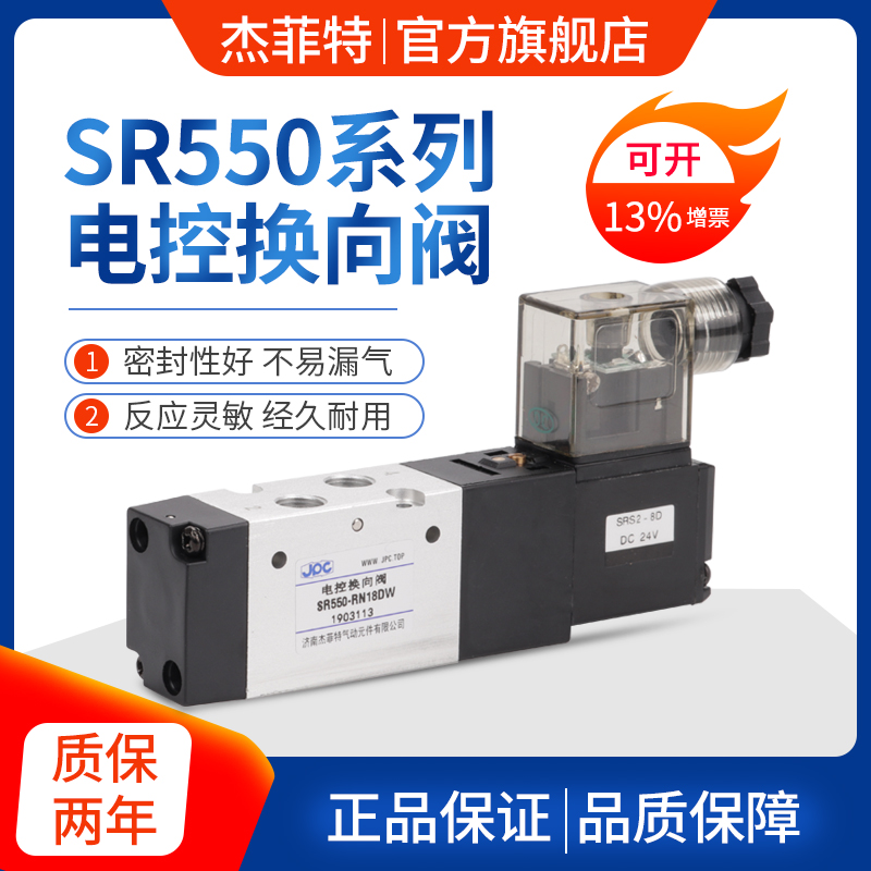 SR550-CN15DW  JPC濟(jì)南杰菲特SR550電磁閥