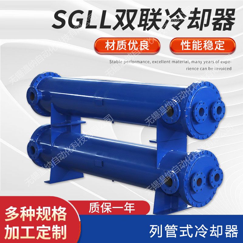 SGLL4-28L/1.0 SGLL5-35L/1.0列管式冷卻器