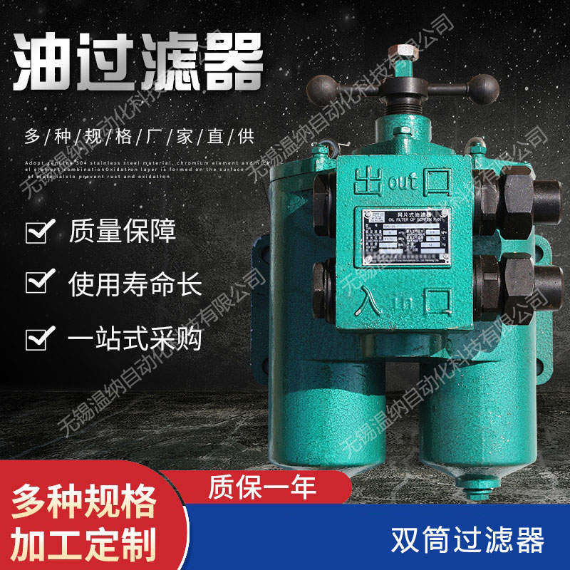 SPL-40 SPL-50 SPL-65網(wǎng)片式油過濾器