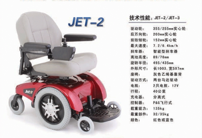 美國Pride普拉德Jet2 豪華高檔電動輪椅 進(jìn)口電動輪椅車?yán)夏甏杰? title=