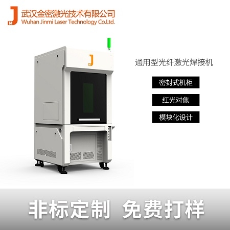 精密儀器自動精密激光焊接機