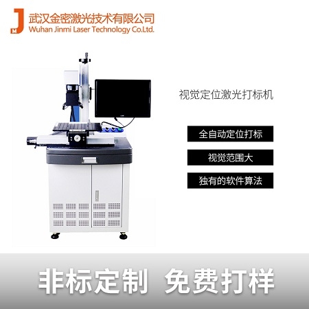 電腦配件標記三維視覺打標機