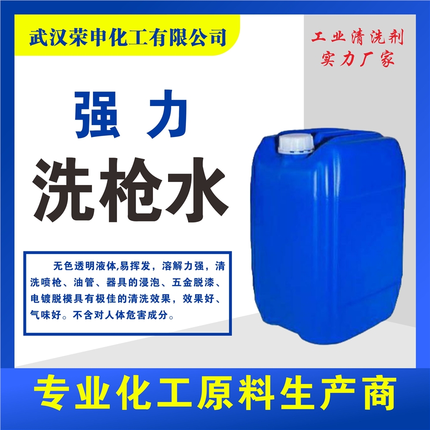 供應湖南洗槍水批發(fā)價格 現(xiàn)貨直銷 品類齊全 環(huán)保洗槍水