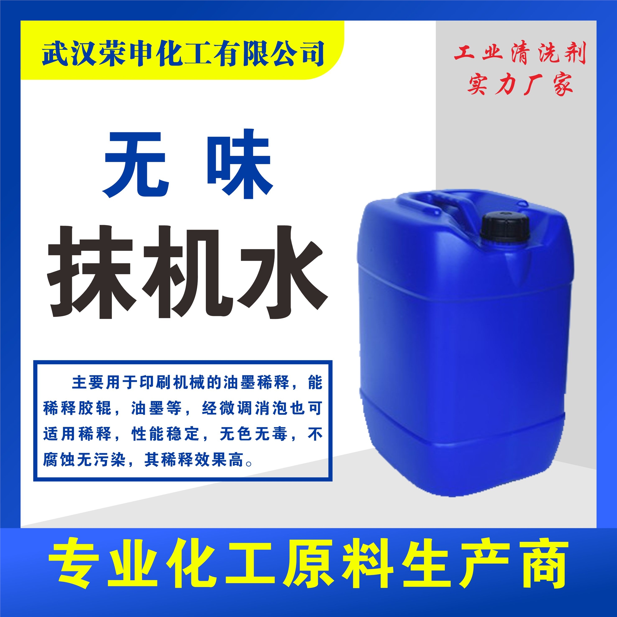 供應(yīng)湖南抹機(jī)水 無(wú)味環(huán)保抹機(jī)水廠家批發(fā)價(jià)格 量大從優(yōu)