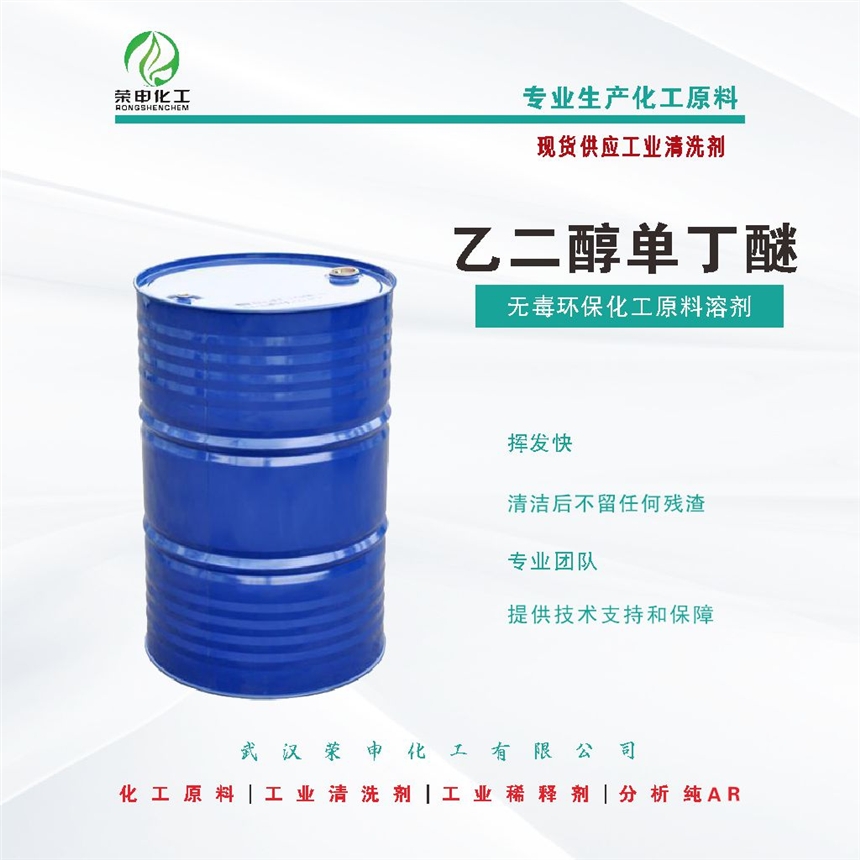 批發(fā)安徽乙二醇單丁醚 廠家生產 現貨供應 規(guī)格20L/桶 200L/桶