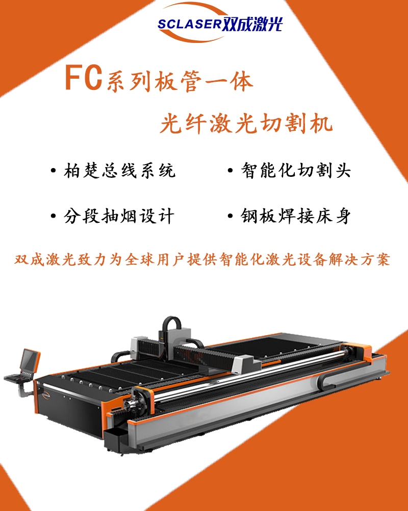 板管兩用型激光切割機 板管一體機金屬鈑金激光切割機3015幅面