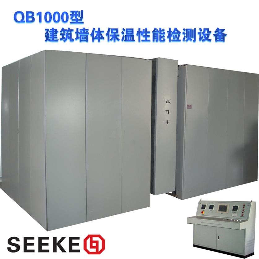 建筑墻體保溫性能檢測設(shè)備盛科SK-QB1000型廠家供應(yīng)