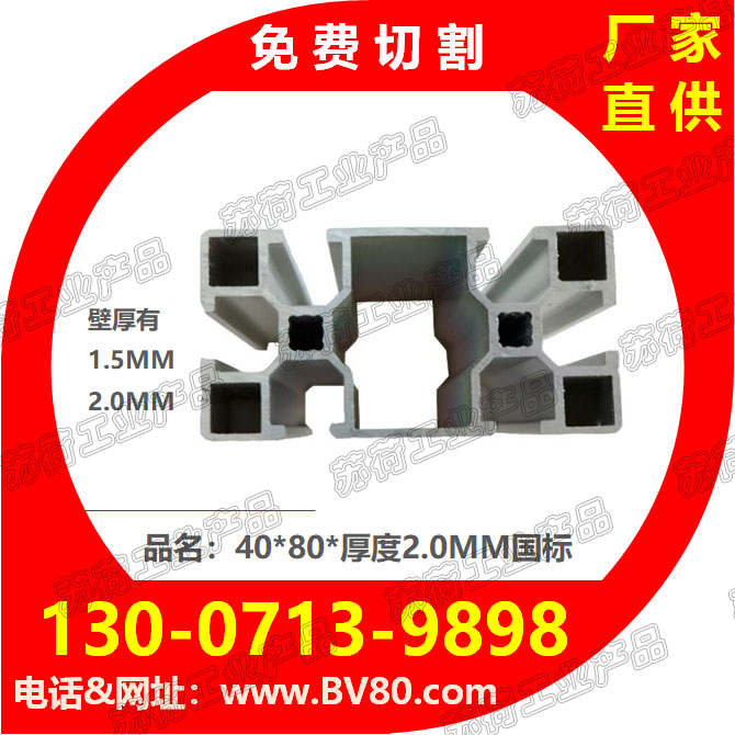 4040歐標(biāo)鋁型材-4040國標(biāo)鋁型材-4040鋁型材配件-蘇荷工業(yè)產(chǎn)品