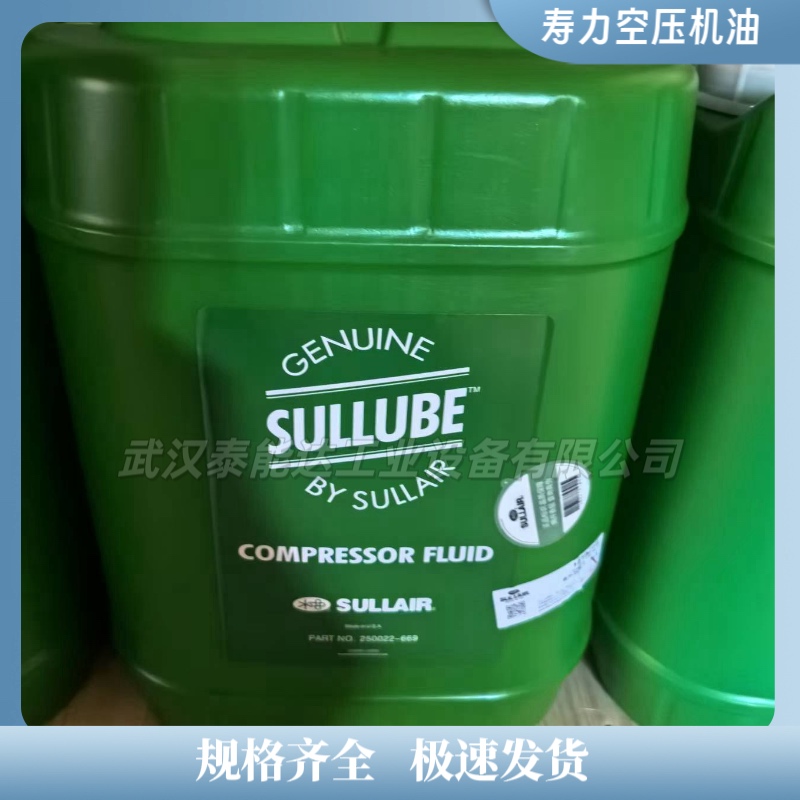 SULLUBE油250022-669壽力空壓機專用油5加侖裝