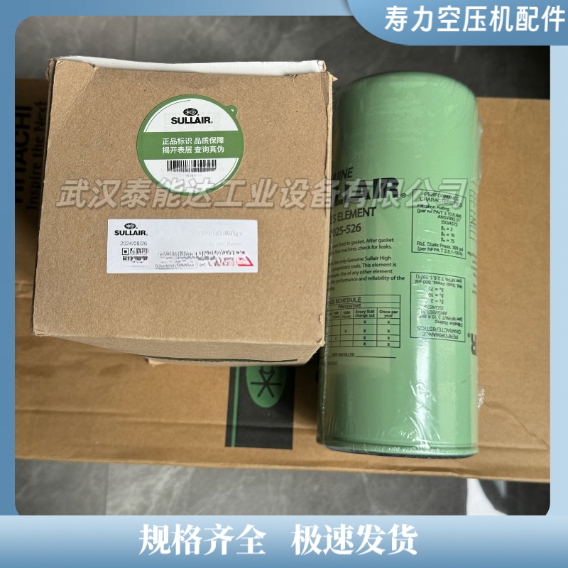 壽力壓風(fēng)機(jī)油濾250025-526空壓機(jī)配件 機(jī)油過(guò)濾器
