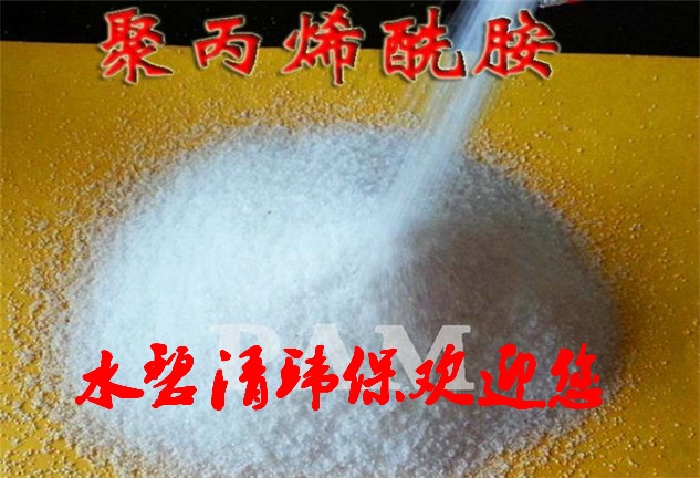 歡迎，（吉林）陽(yáng)離子聚丙烯酰胺頭條產(chǎn)品歡迎您