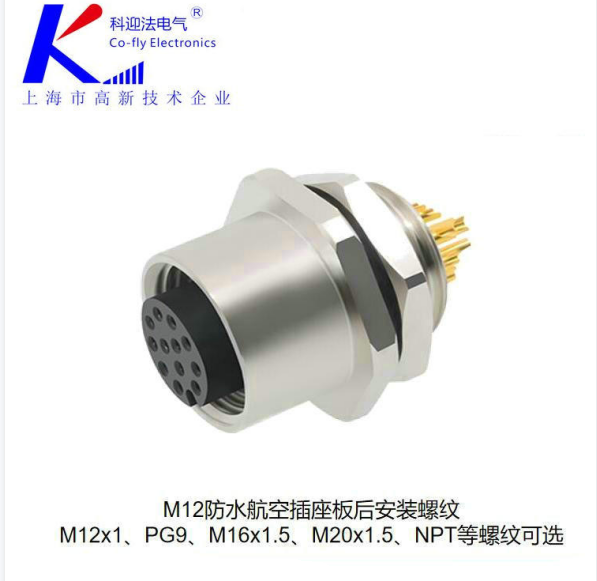 車載DVR信號通信以太網(wǎng)M12插座航空接頭