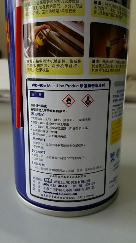 WD-40防銹潤滑劑 350Ml/支，24支/箱  全國可售