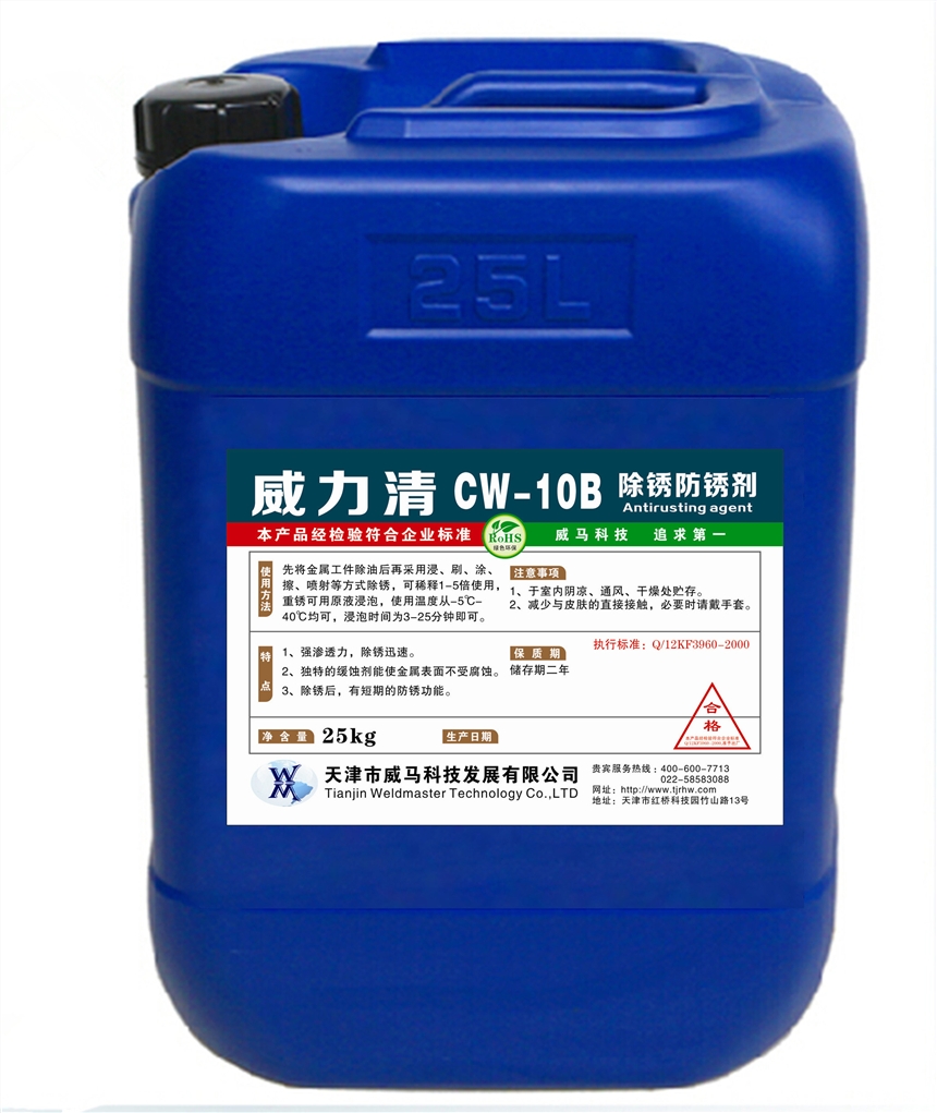 除銹劑CW-10B環(huán)保型  25kg/桶