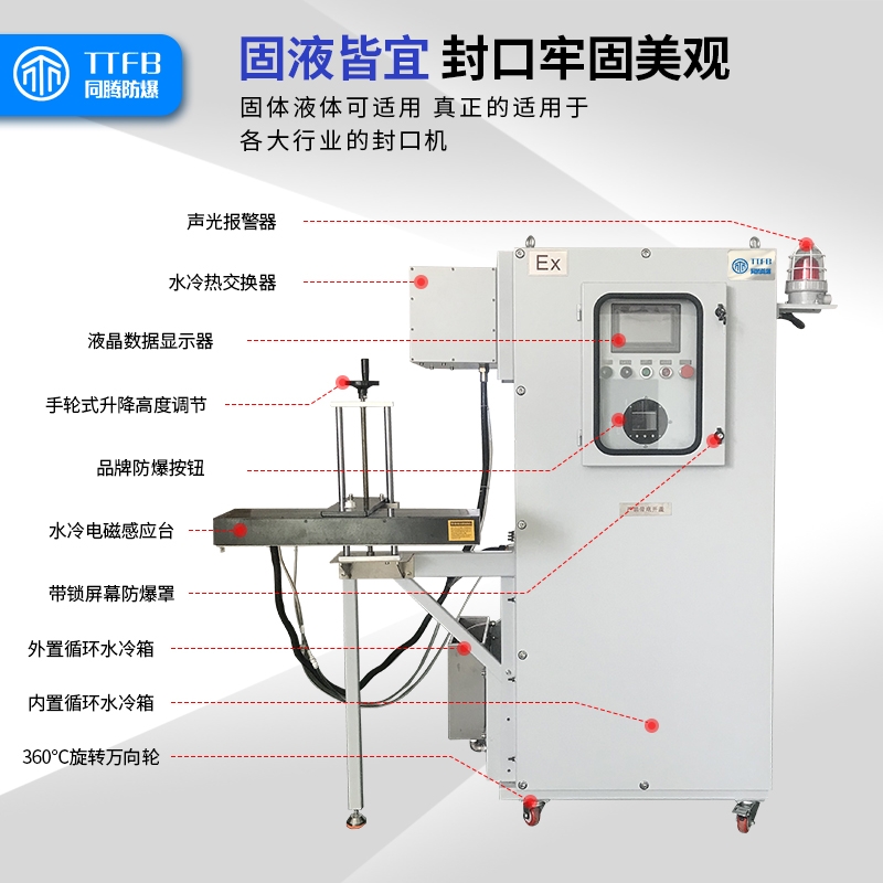 遵義防爆封口機(jī)    遵義防爆封口機(jī)廠家