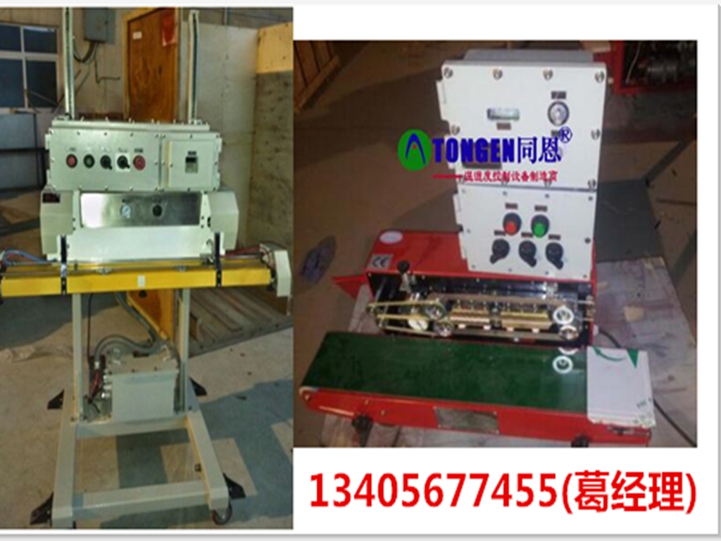遼源防爆封口機(jī)    遼源防爆封口機(jī)廠家