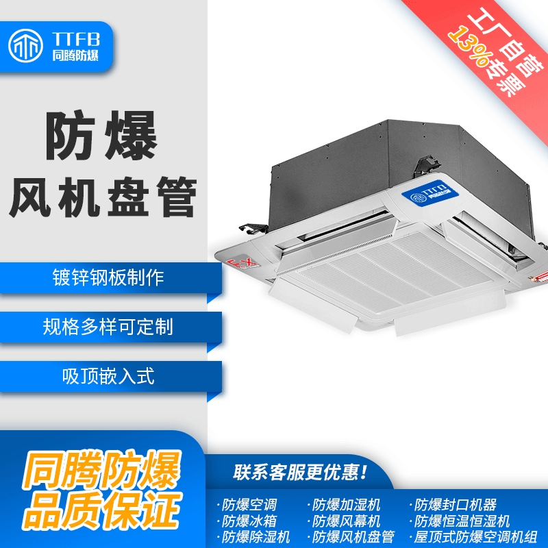 本溪防爆風機盤管廠家