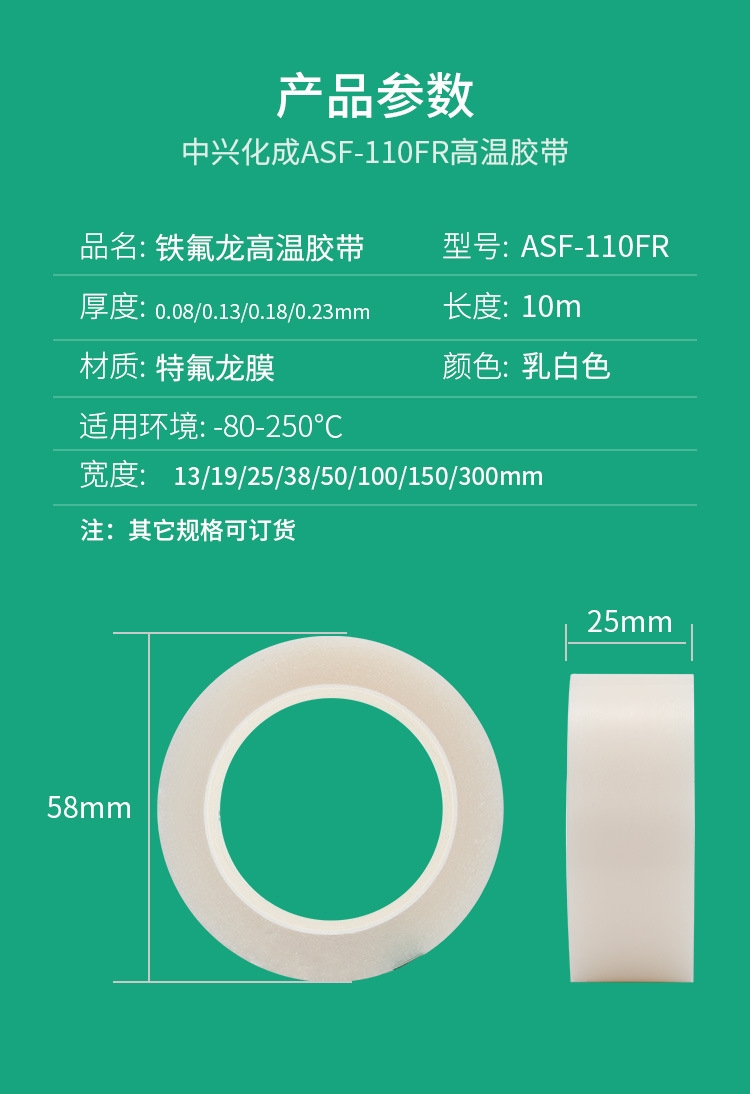 原裝日本CHUKOH中興化成ASF-110FR聚酯高溫膠帶