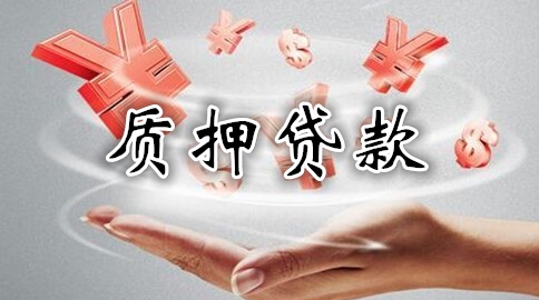 安徽省專利權(quán)質(zhì)押貨款補(bǔ)助資金申報好處及條件