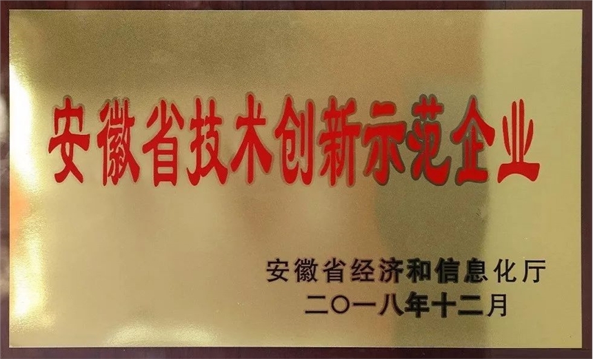 2020年六安市技術(shù)創(chuàng)新中心申報條件材料程序指南