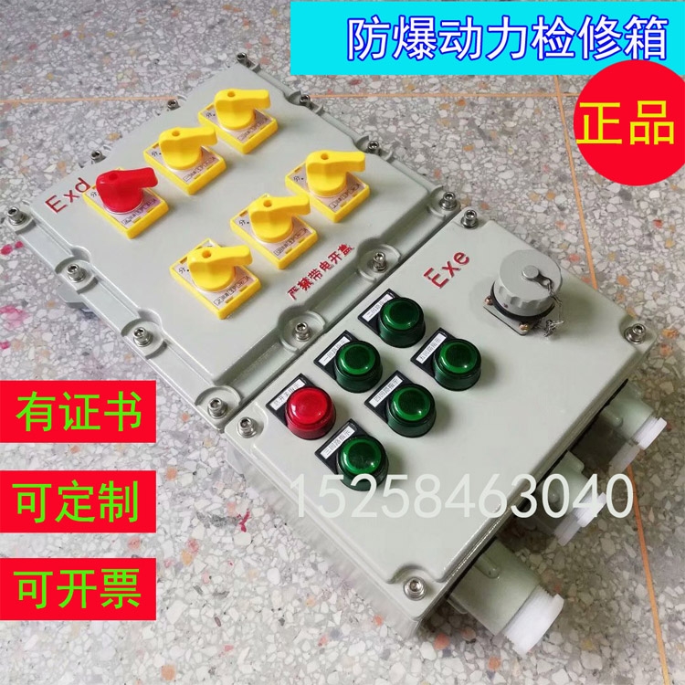 BXX防爆動力檢修電源箱（柜）帶防爆插銷價格