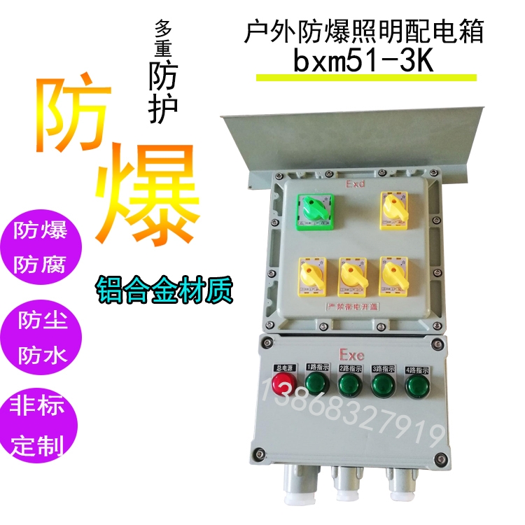 廣西戶外防雨防爆配電箱BXM51批發(fā)