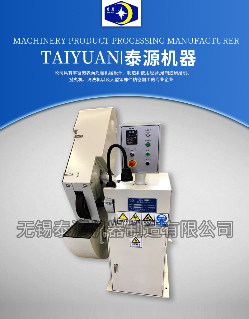 無錫泰源機器DSM02單頭砂帶機部件立式砂帶拋光機