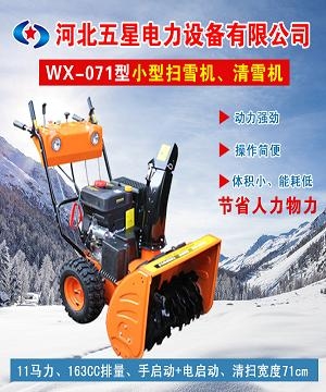 遼寧自動(dòng)除雪車價(jià)格小型除雪設(shè)備廠家家用小型拋雪機(jī)操作方法