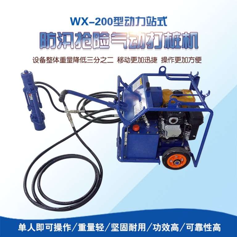 防汛搶險(xiǎn)決堵口封堵用WX-KY-2012型防汛氣動(dòng)打樁機(jī)