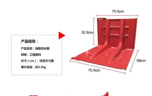 車庫出入口組合式塑料防汛擋水板擋水防洪導(dǎo)流紅色擋水板