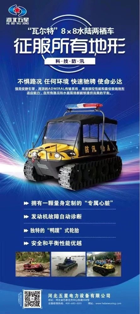 冀虹8×8水陸兩棲全地形車  專業(yè)的兩棲車