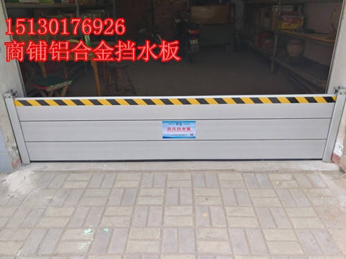 地下車庫擋水板尺寸┌訂做防汛擋水板長度||地鐵擋水板型號