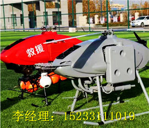 森林消防無(wú)人直升機(jī)，大載荷無(wú)人直升機(jī)