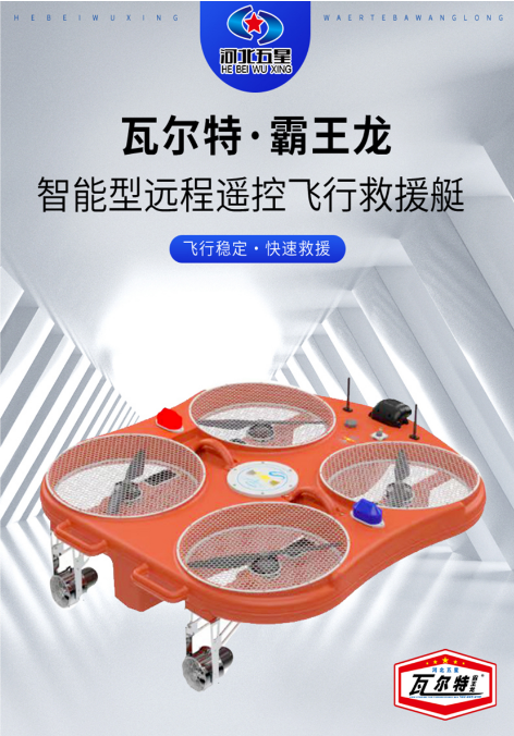 消防遙控搜救艇，水面遙控智能救生圈，救生機(jī)器人