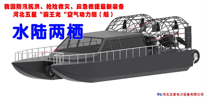 河北五星廠家直銷空氣動力艇_空氣動力艇廠家