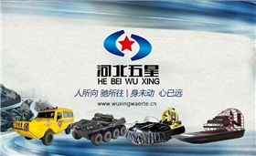 氣墊船水路兩棲通用特種車輛 應(yīng)急搶險現(xiàn)場