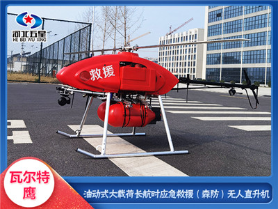 長航時大載荷，河北五星油動式無人直升機的核心競爭力在哪？
