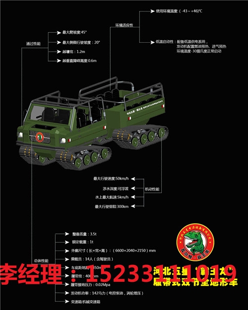 霸王龍雙節(jié)全地形履帶車，雙節(jié)履帶全地形車