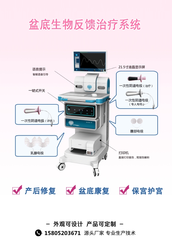 盆底康復設備治療原理