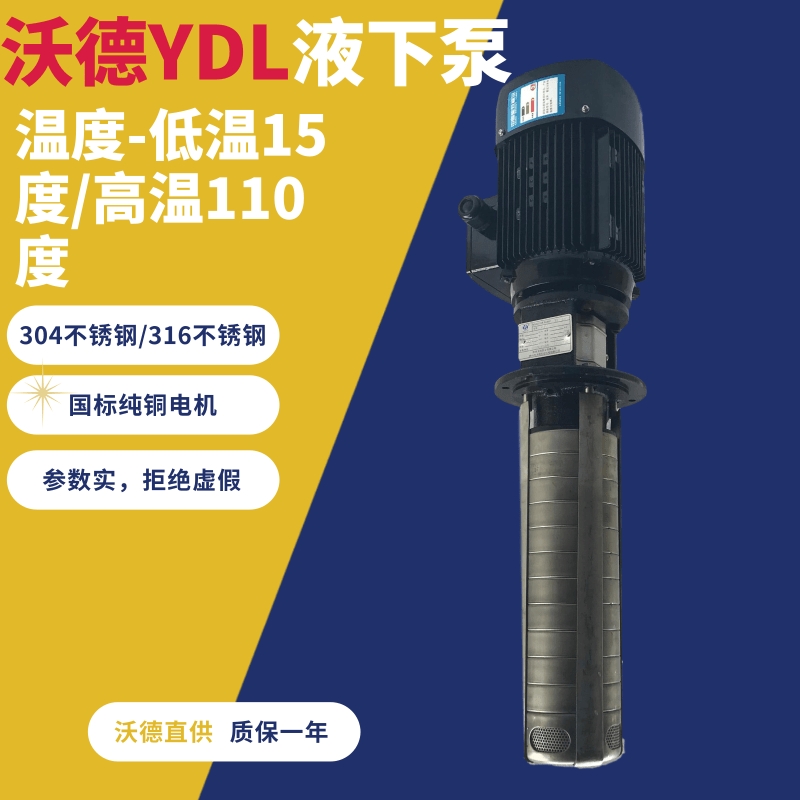 YDL4-180立式不銹鋼液下循環(huán)泵/機床用泵4kw