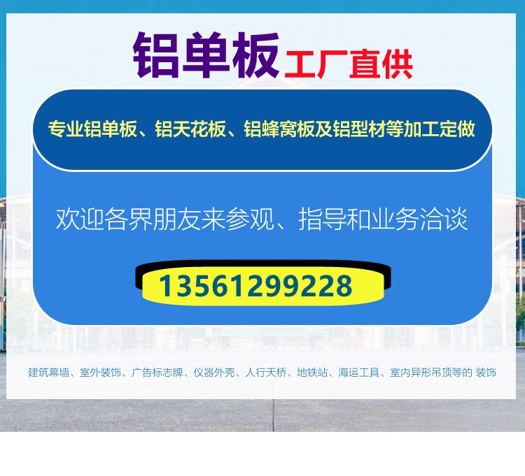 新聞;聊城市鋁單板多少錢一個(gè)平方廠家低價(jià)出售