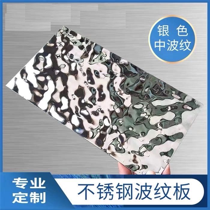 蚌埠0.55MM厚度水波紋不銹鋼板多少錢一平方