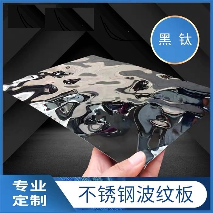 寶珈供應(yīng)0.9毫米黑色不銹鋼水波紋板一平方價(jià)格