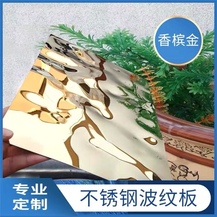 寶珈供應(yīng)1.2毫米不銹鋼水波紋鏡面板一平方價格