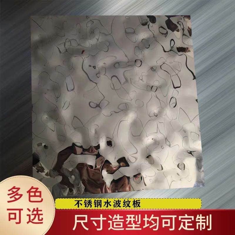 新聞:宿遷0.4MM不銹鋼水波紋板供應(yīng)商