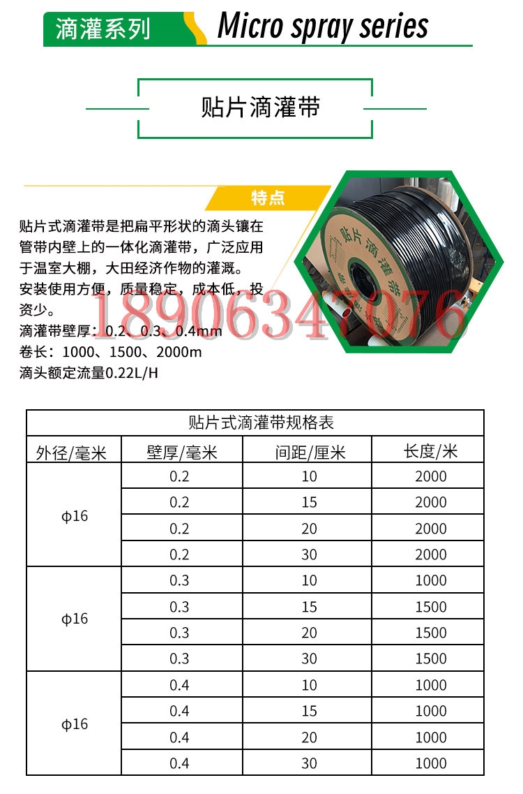 廊坊16貼片滴灌帶哪里質(zhì)量好，價(jià)格便？